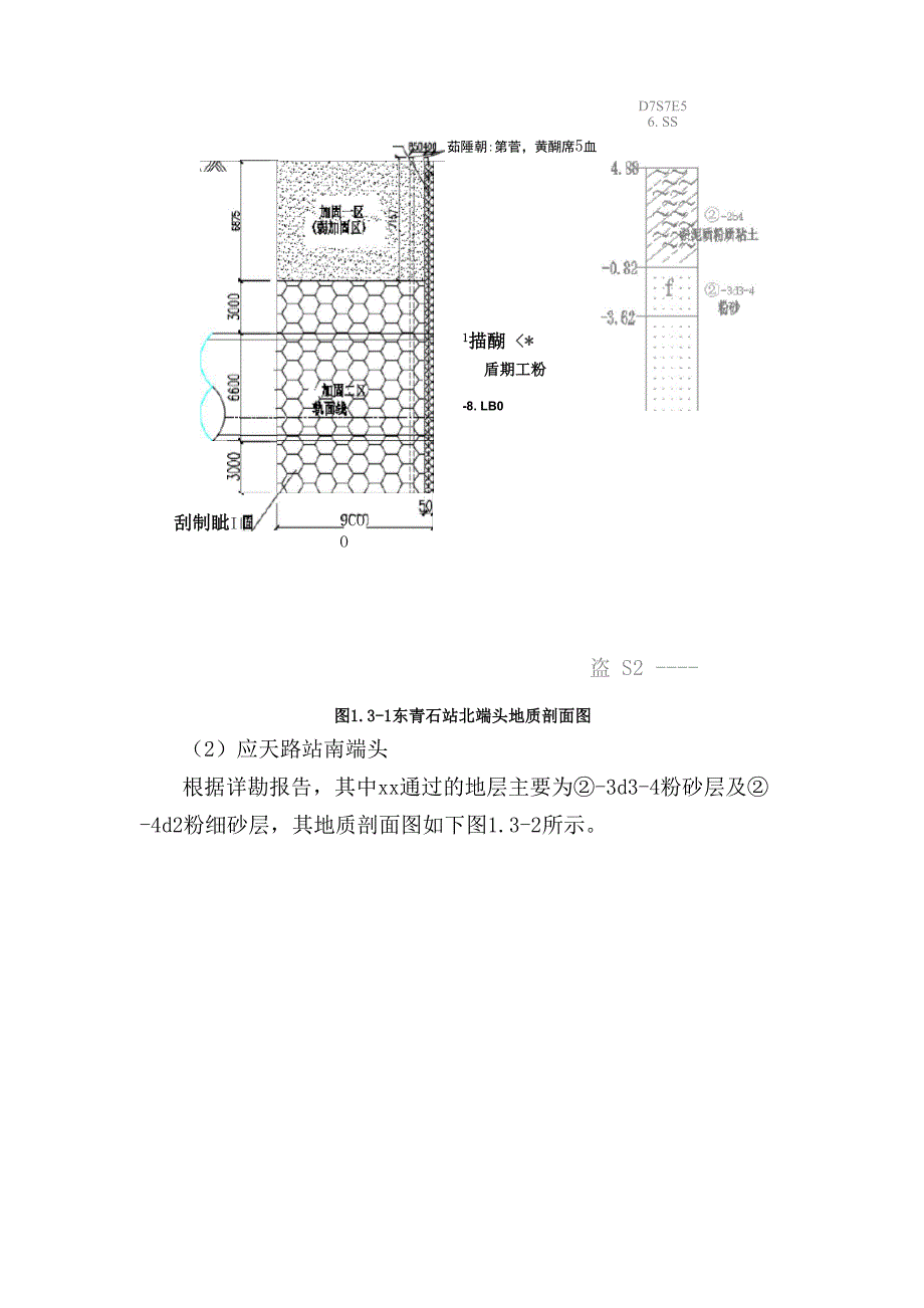 端头垂直冷冻加固专项施工方案_第4页