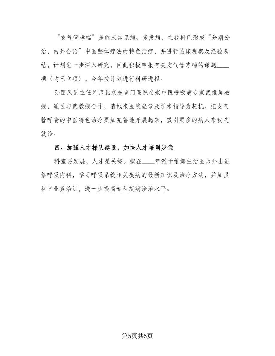 2023年医师个人工作计划标准范文（二篇）.doc_第5页