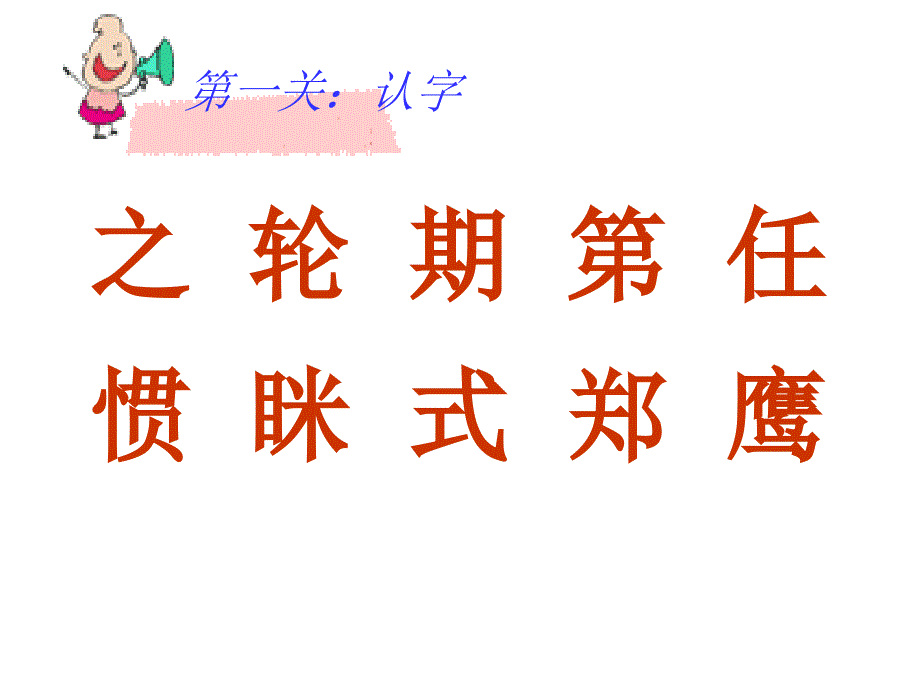 《从现在开始》课件6_第3页