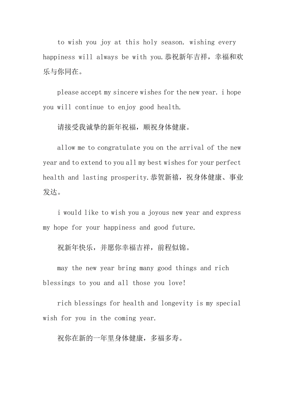 2022有关节英文祝福语3篇_第3页