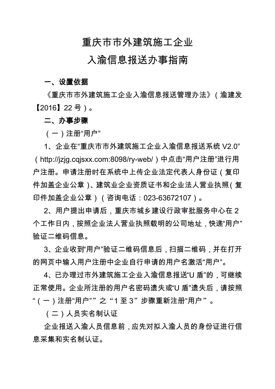 重庆外建筑施工企业_第1页