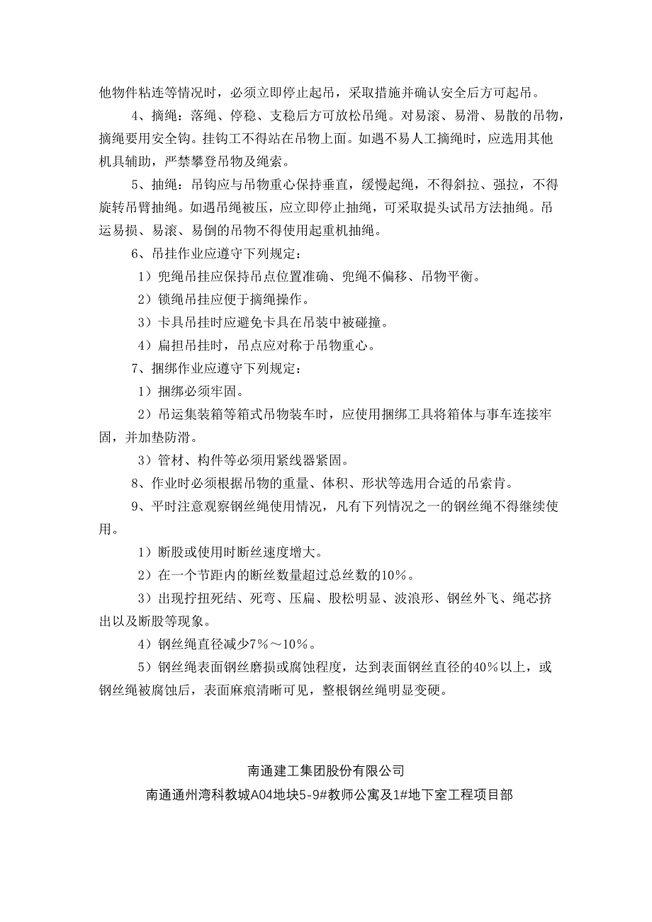 起重信号工安全技术操作规程_第2页