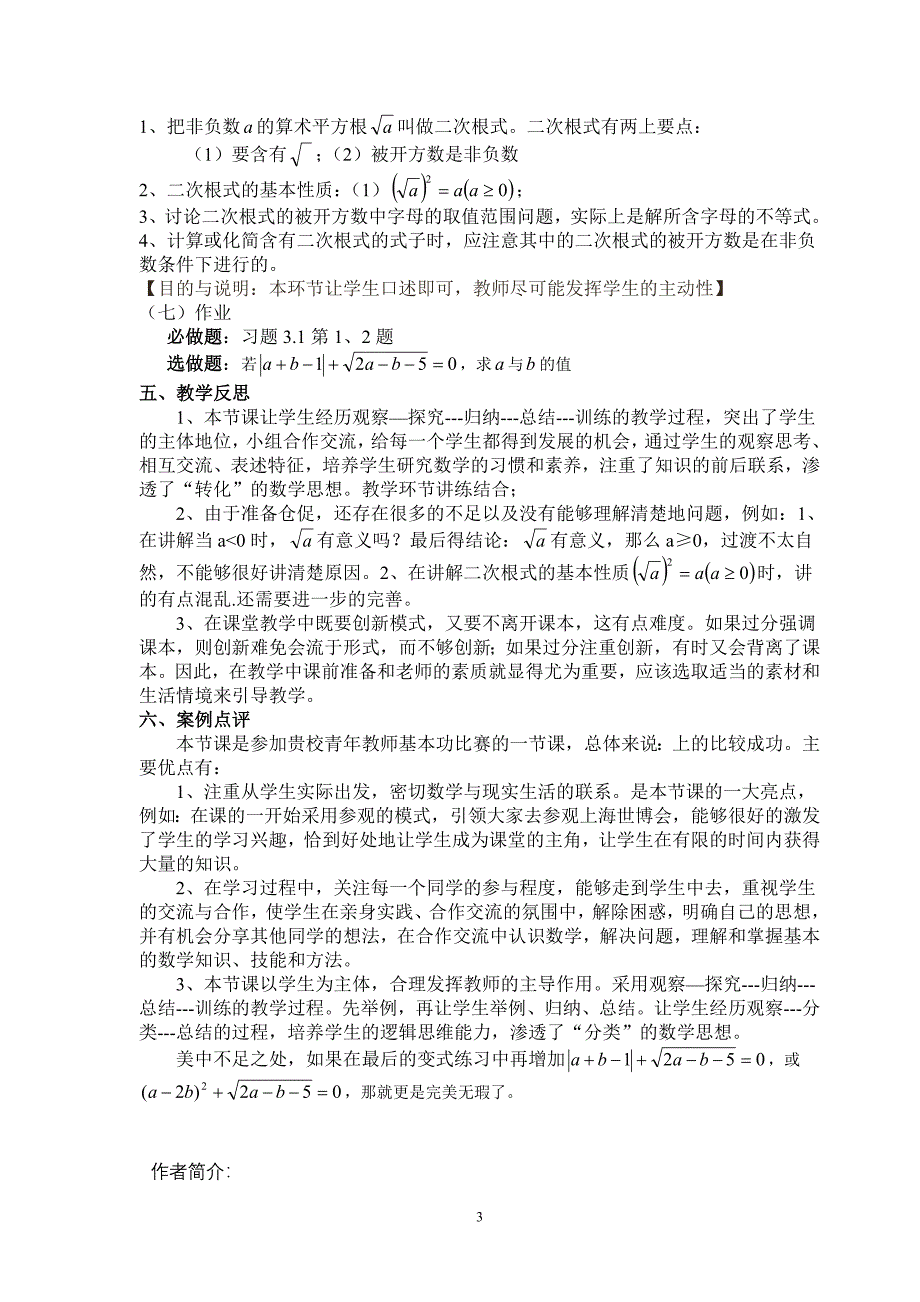 《二次根式》教学案例投稿.doc_第3页