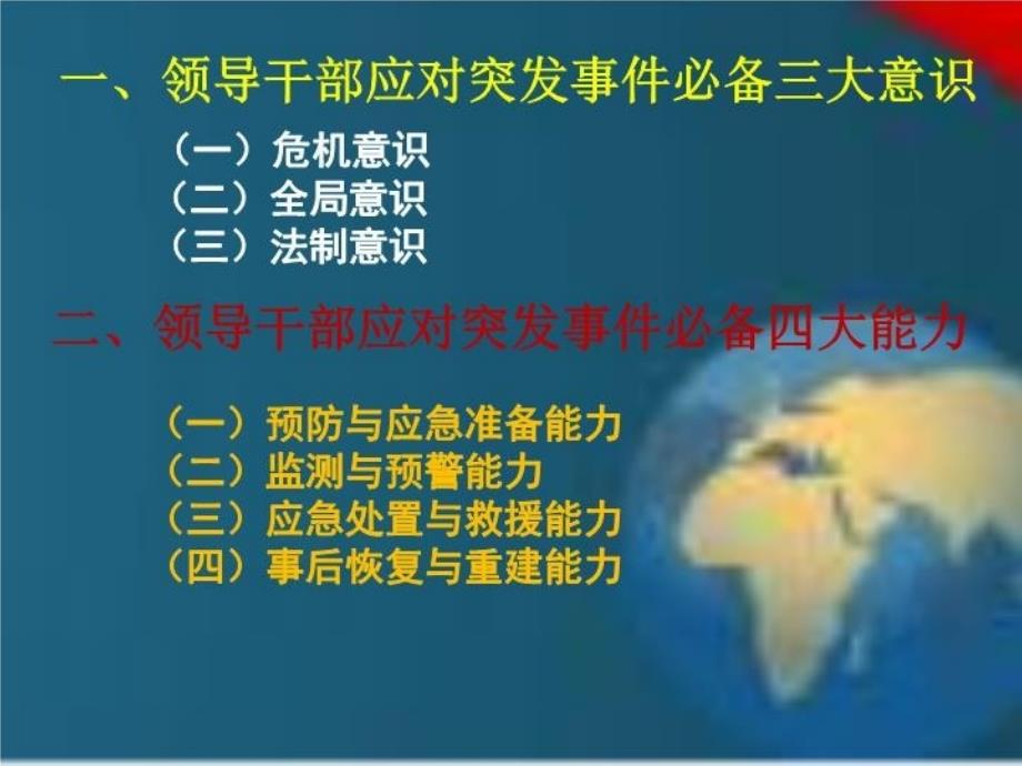 最新应急培训增强安全意识提高安防能力PPT课件_第4页