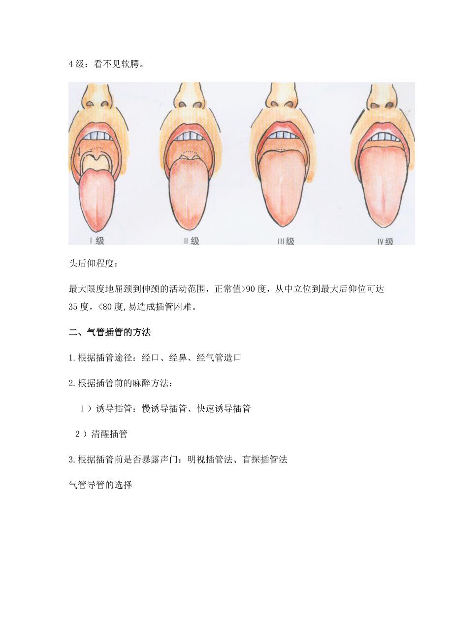 围术期气道管理.doc_第2页