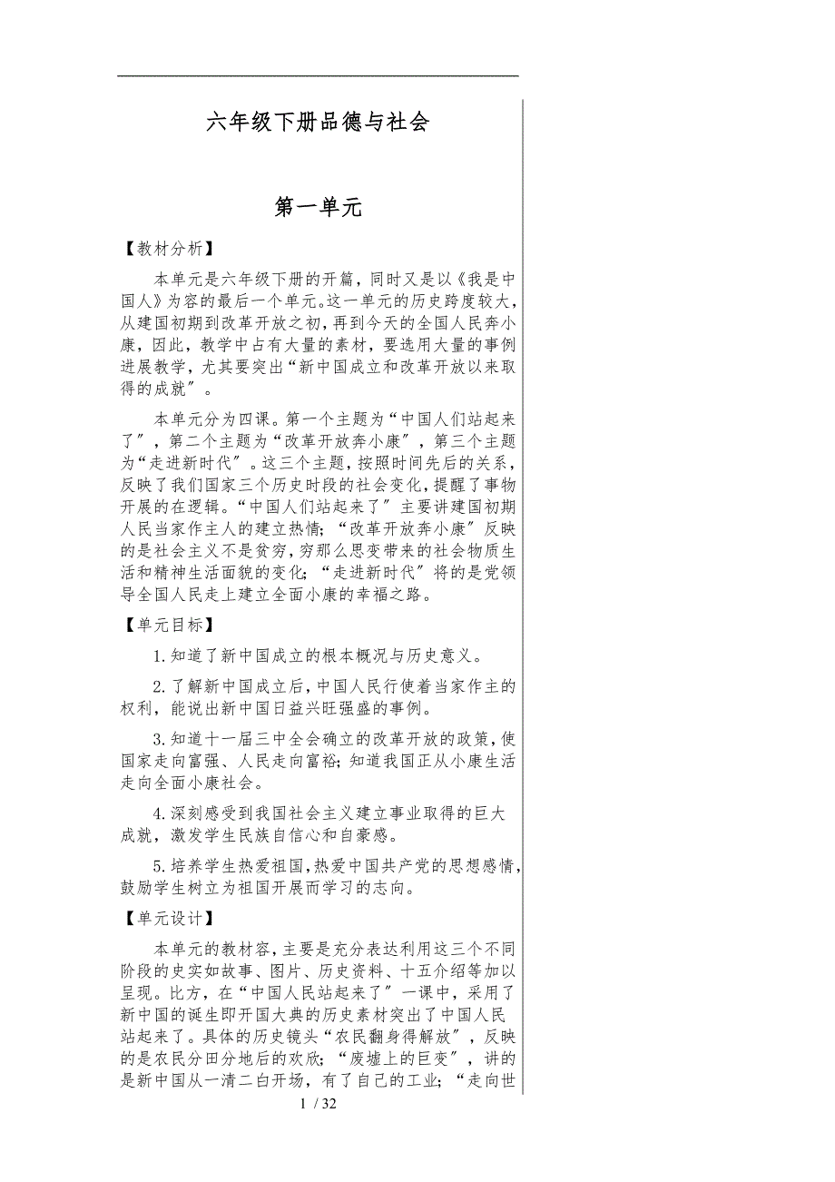 泰山版六年级（下册）品德与社会电子教（学）案_第1页