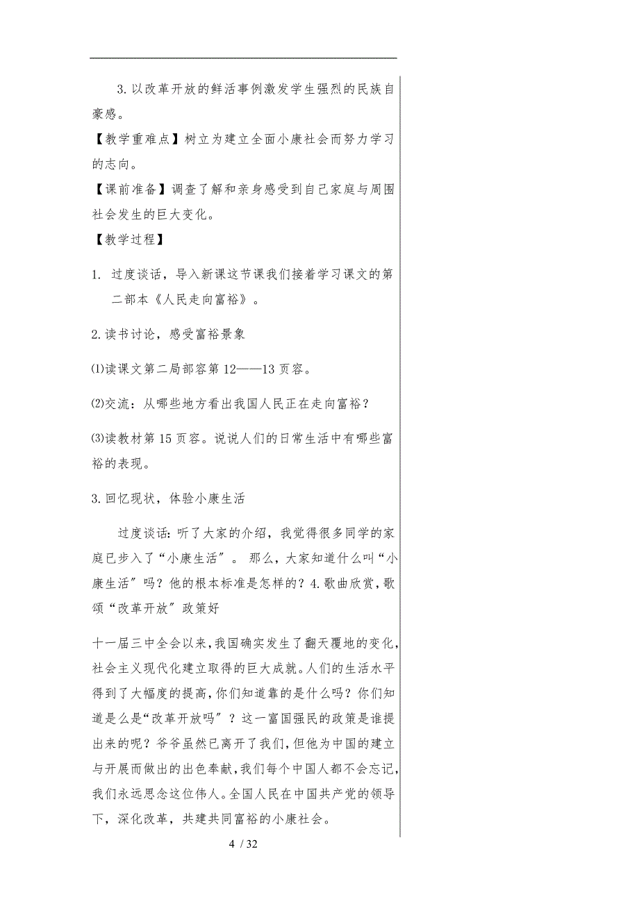 泰山版六年级（下册）品德与社会电子教（学）案_第4页