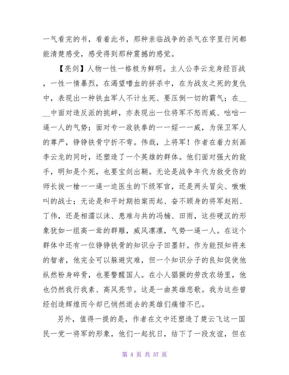 亮剑小说读后感.doc_第4页
