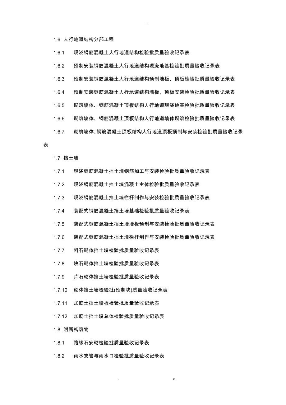 城镇道路工程检验批全套_第3页