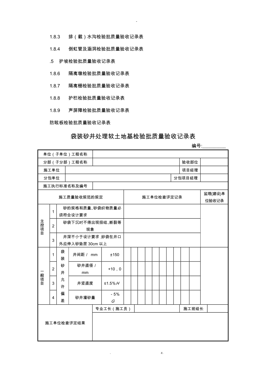 城镇道路工程检验批全套_第4页