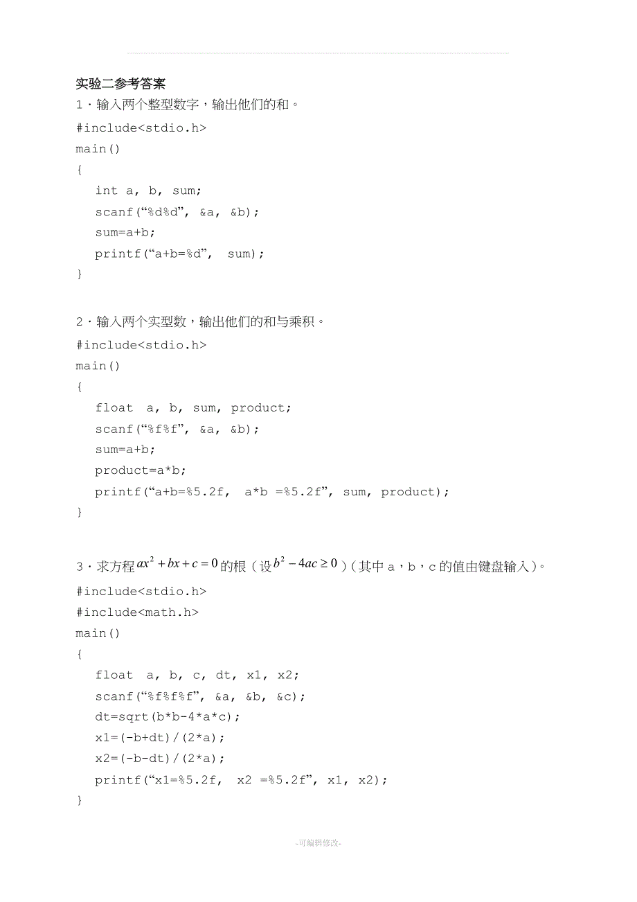 C语言程序简单例子.doc_第1页