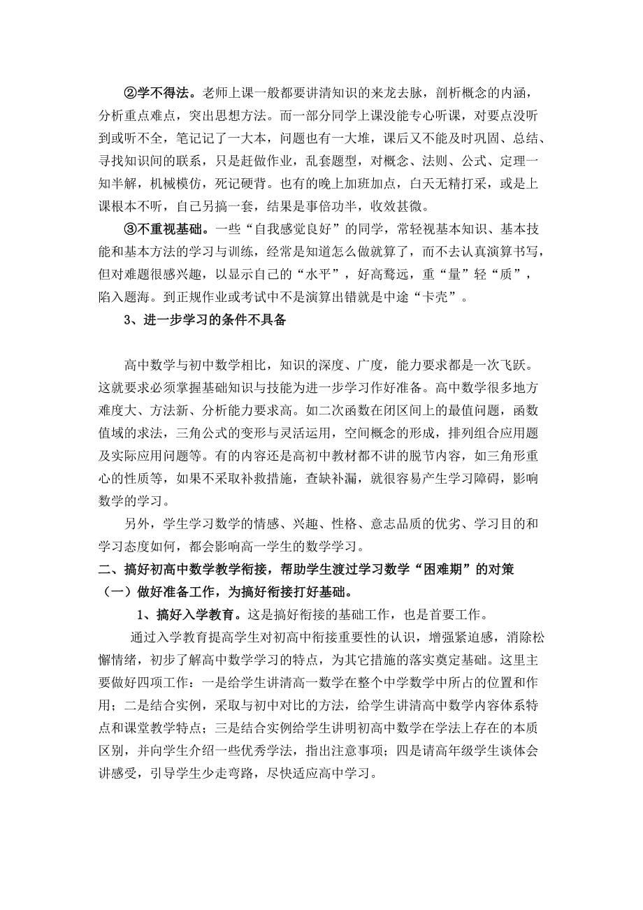 数学老师对高一新生学习的建议Word版_第5页