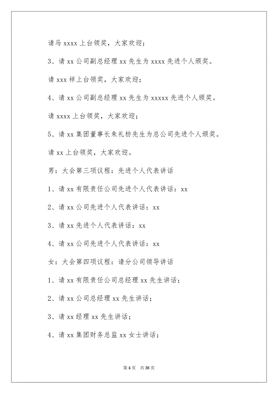 关于公司年会主持词范文锦集7篇_第4页