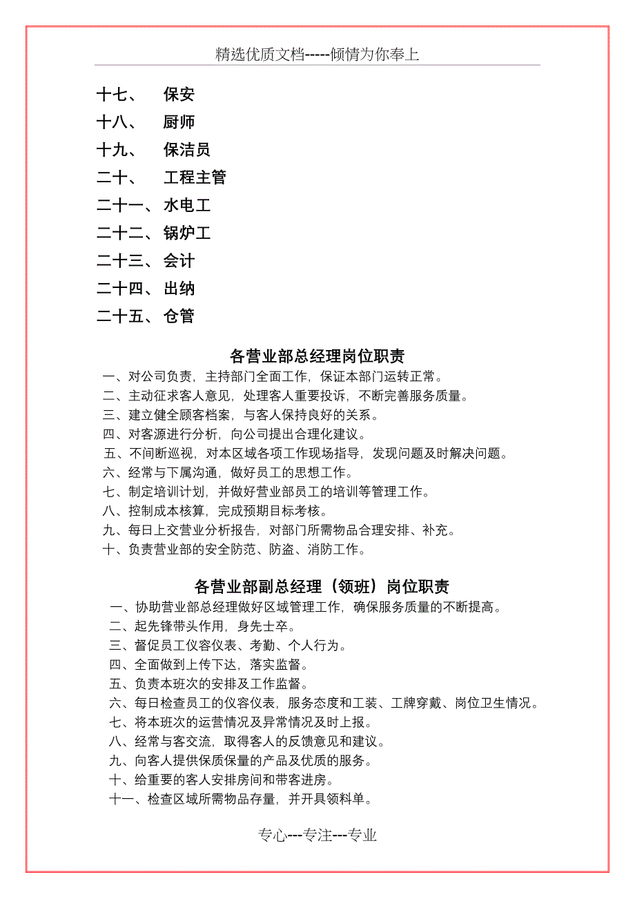 公司管理手册-中房商学院_第4页