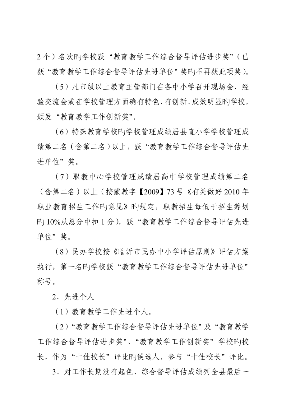 义务教育目标管理专题方案_第4页