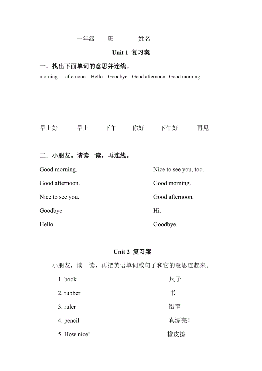 小学牛津版一年级英语1-12复习.doc_第1页