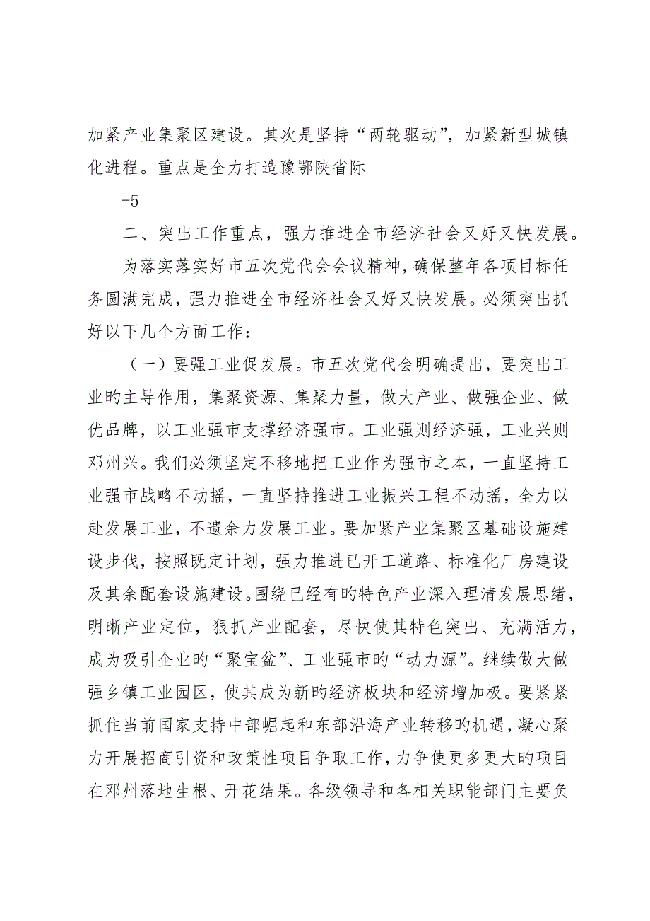 学习精神会致辞_第4页
