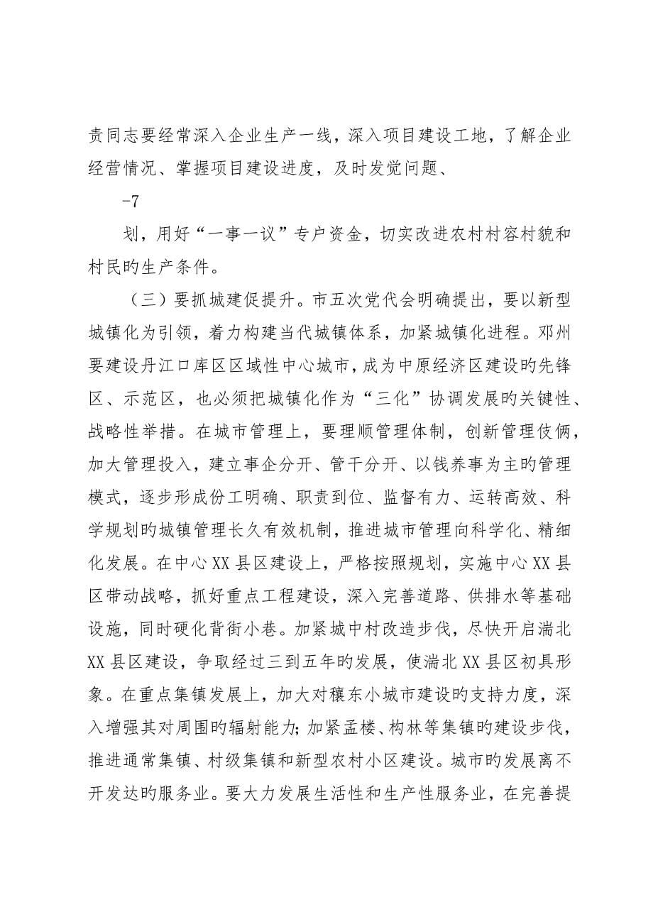 学习精神会致辞_第5页