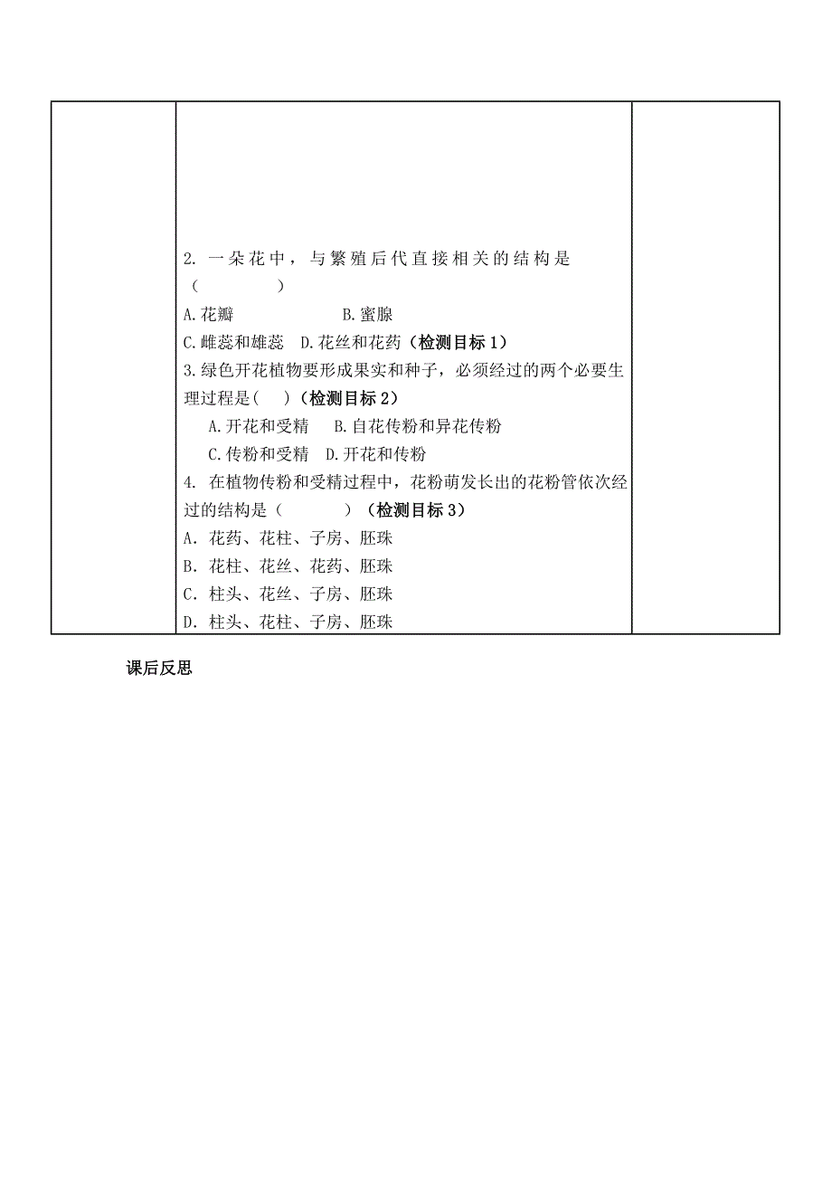 （修改）基于课标开花和结果教学设计.doc_第3页