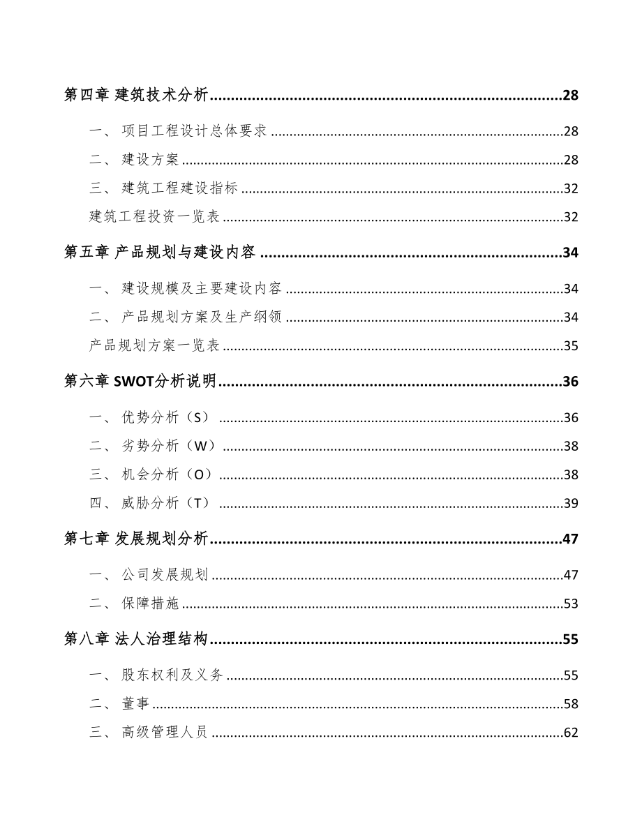 长春烟气处理设备项目可行性研究报告(DOC 82页)_第2页