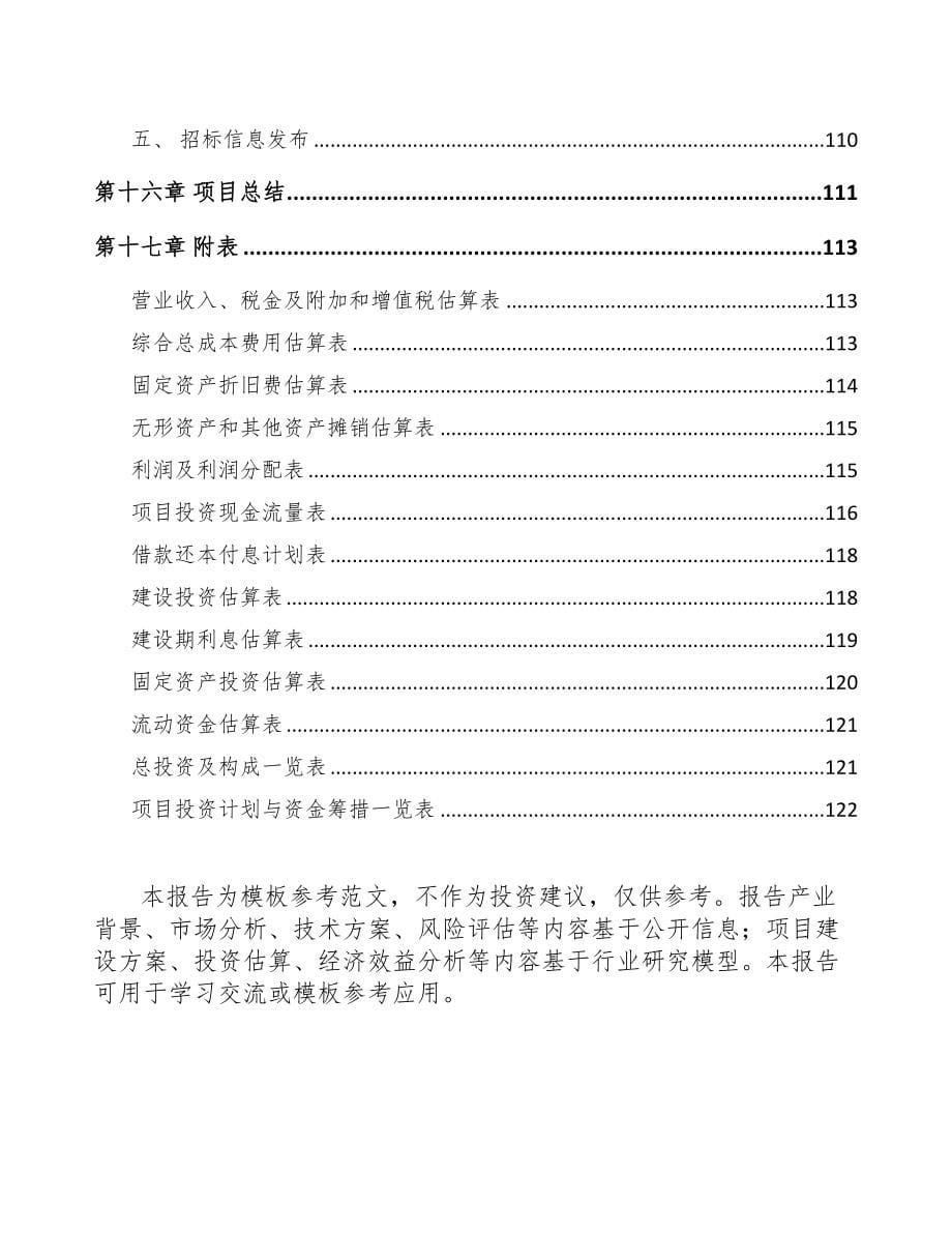 长春烟气处理设备项目可行性研究报告(DOC 82页)_第5页