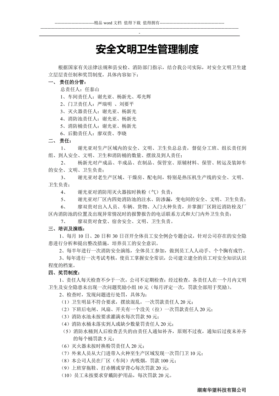 安全文明卫生管理制度0.doc_第2页