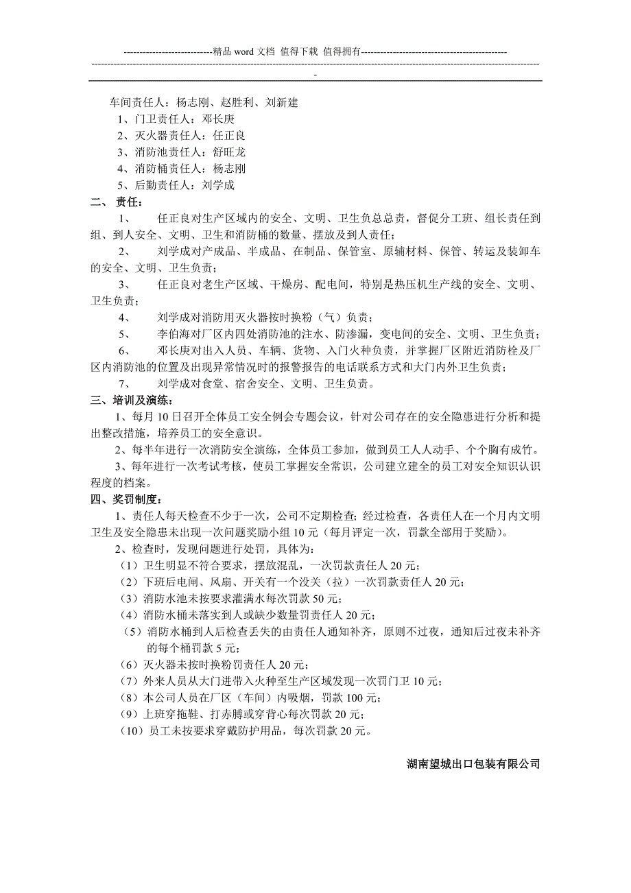 安全文明卫生管理制度0.doc_第3页