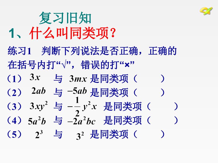 212多项式的化简求值_第2页