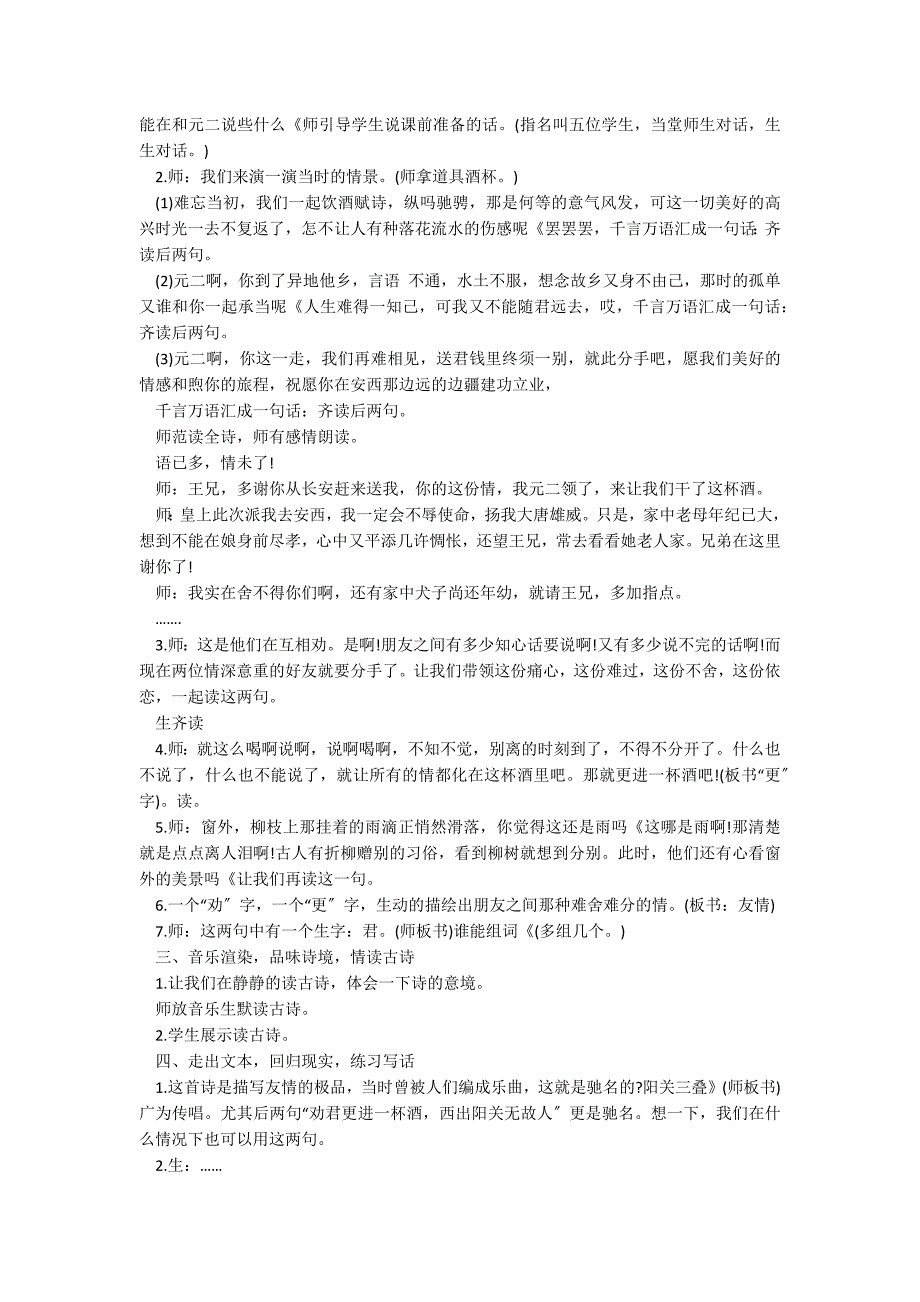 鲁教版三年级下册《送元二使安西》教案设计_第3页