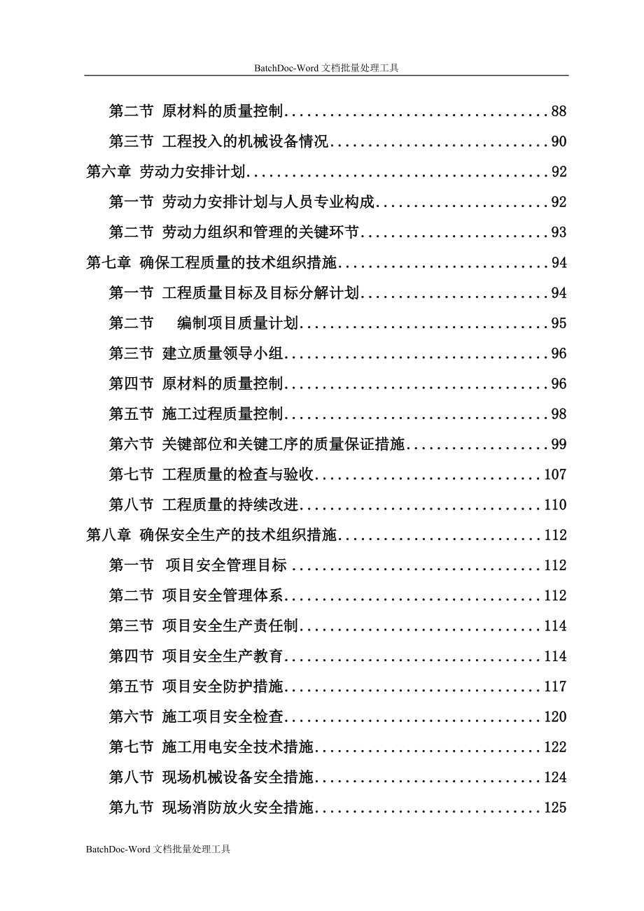 水岸名都21号楼18层框架剪力墙施工组织设计_第2页