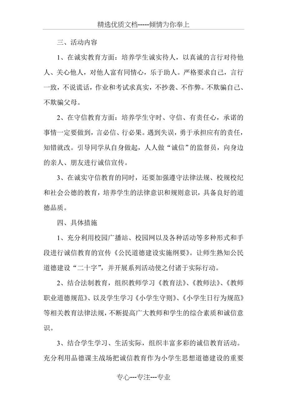 诚信教育活动实施方案_第2页