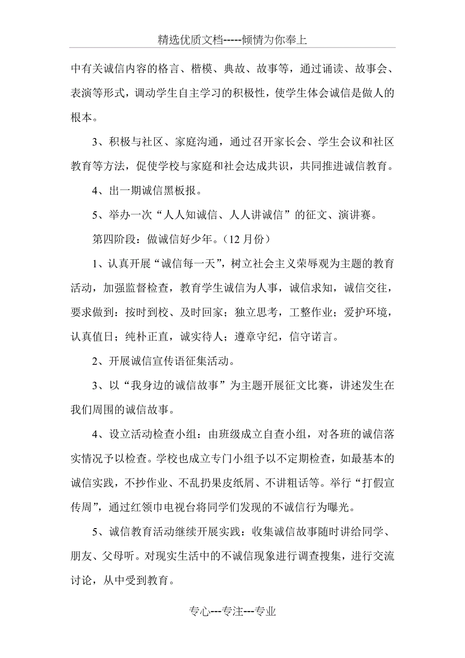 诚信教育活动实施方案_第4页