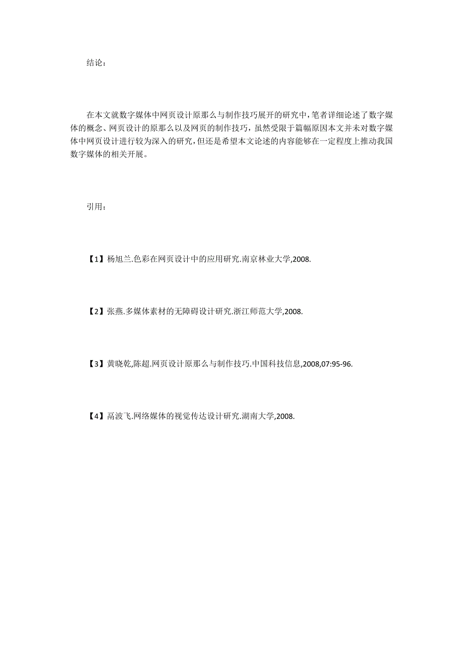 数字媒体中网页设计原则与制作技巧分析.doc_第4页