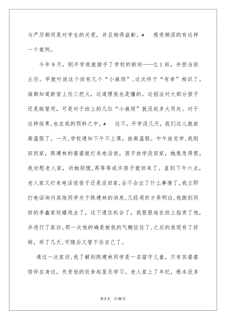 老师培训心得体会集锦15篇_第3页