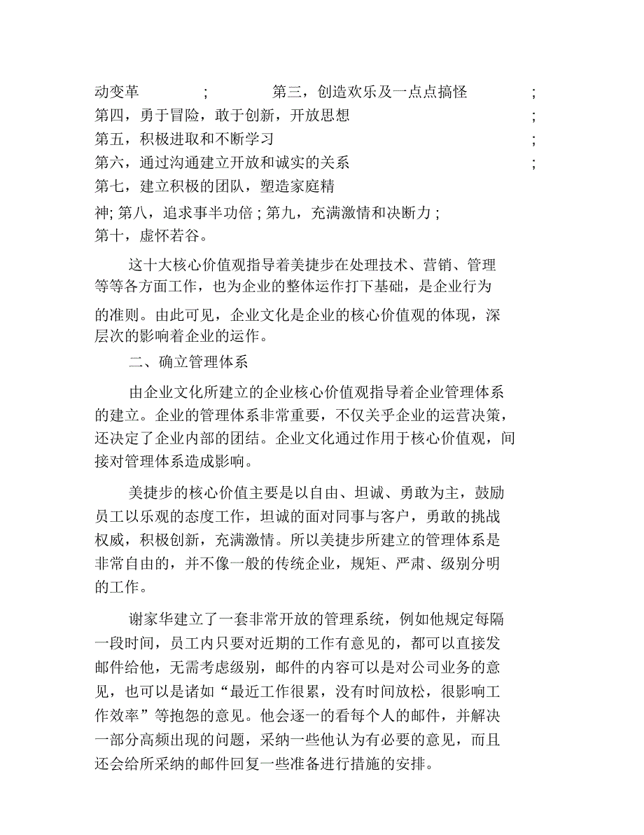 企业文化对员工的影响有哪些_第2页