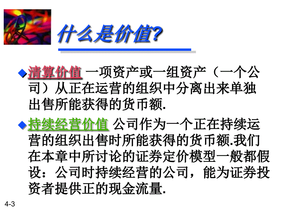 财务管理-04长期证券的定价_第3页