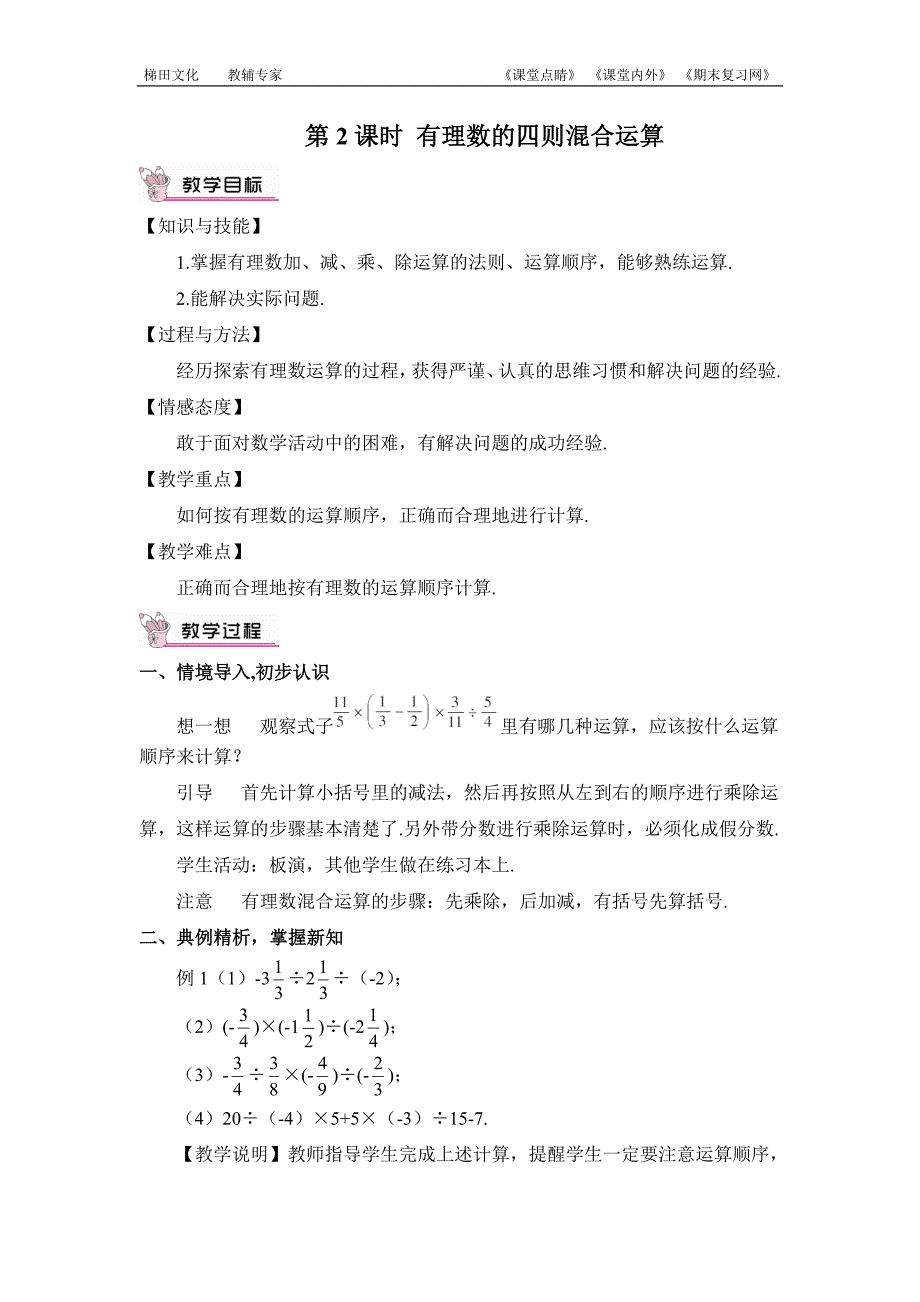 142有理数的除法3第2课时有理数的四则混合运算_第1页