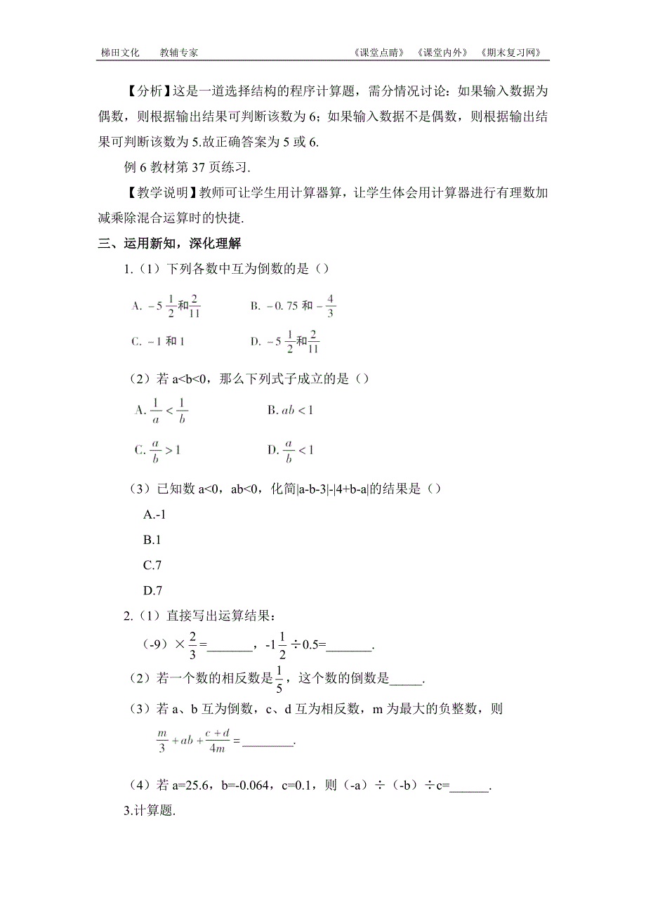 142有理数的除法3第2课时有理数的四则混合运算_第3页