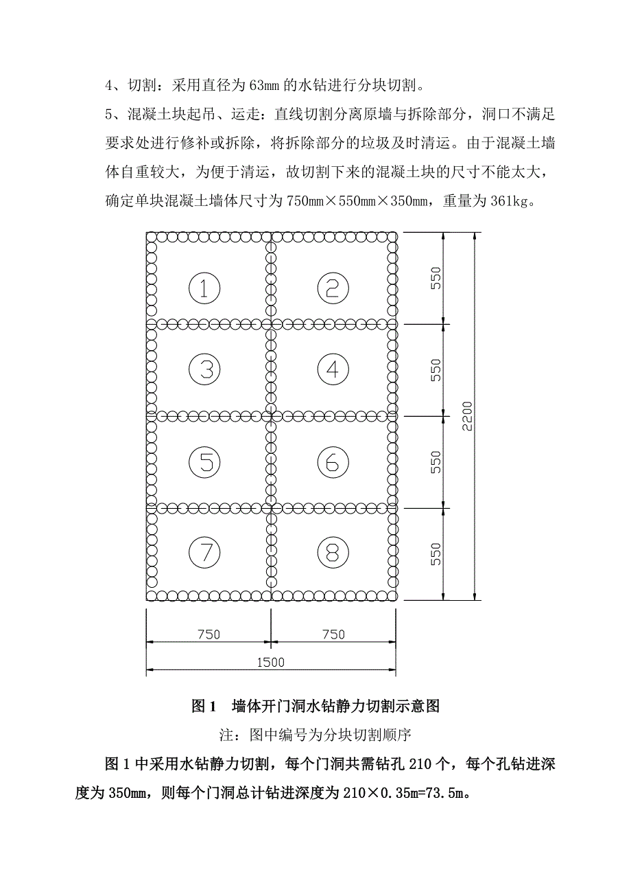 静力切割拆除混凝土墙体施工方案_第3页