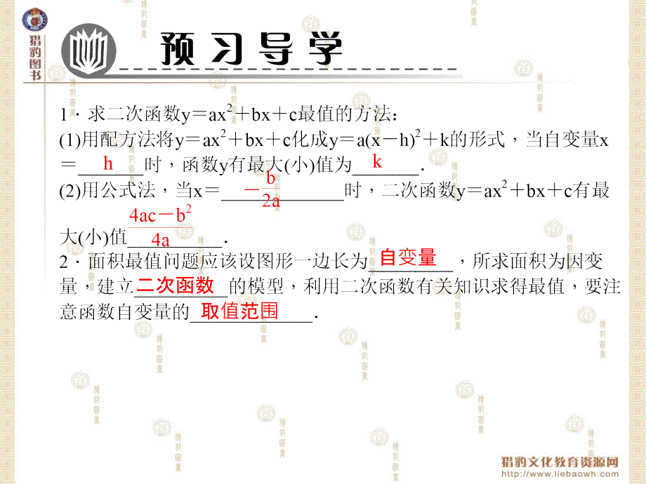 22．3　实际问题与二次函数第1课时　二次函数与图形面积_第2页