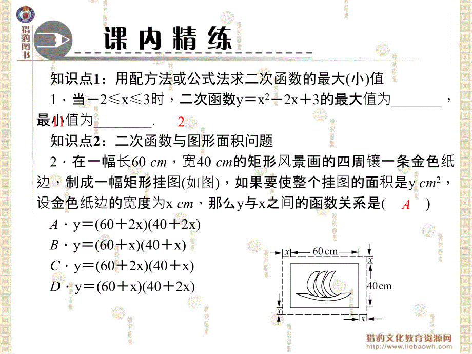 22．3　实际问题与二次函数第1课时　二次函数与图形面积_第3页