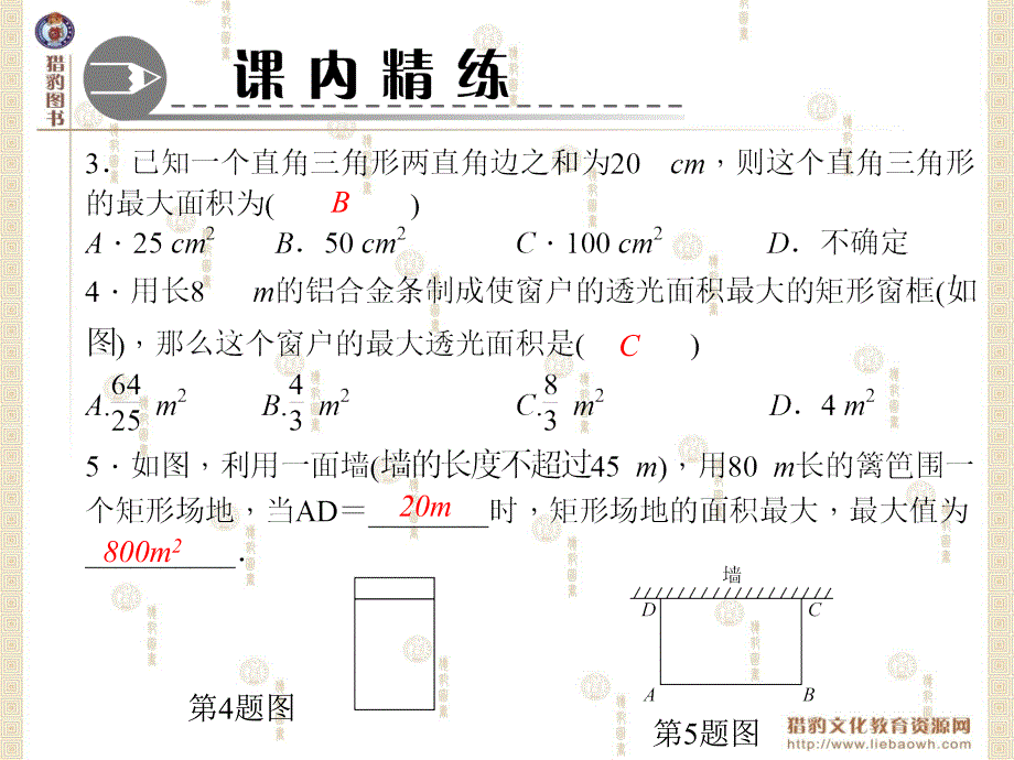 22．3　实际问题与二次函数第1课时　二次函数与图形面积_第4页