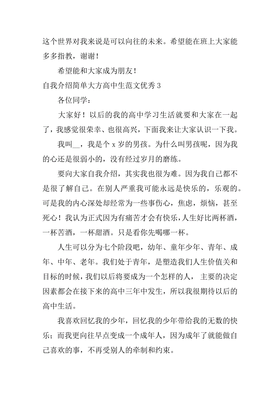 自我介绍简单大方高中生范文优秀7篇简单大方的自我介绍高一_第3页