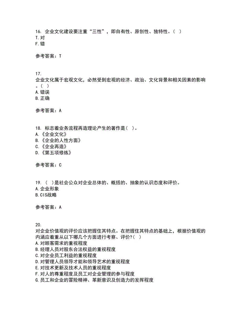 北京理工大学22春《企业文化》离线作业二及答案参考29_第4页