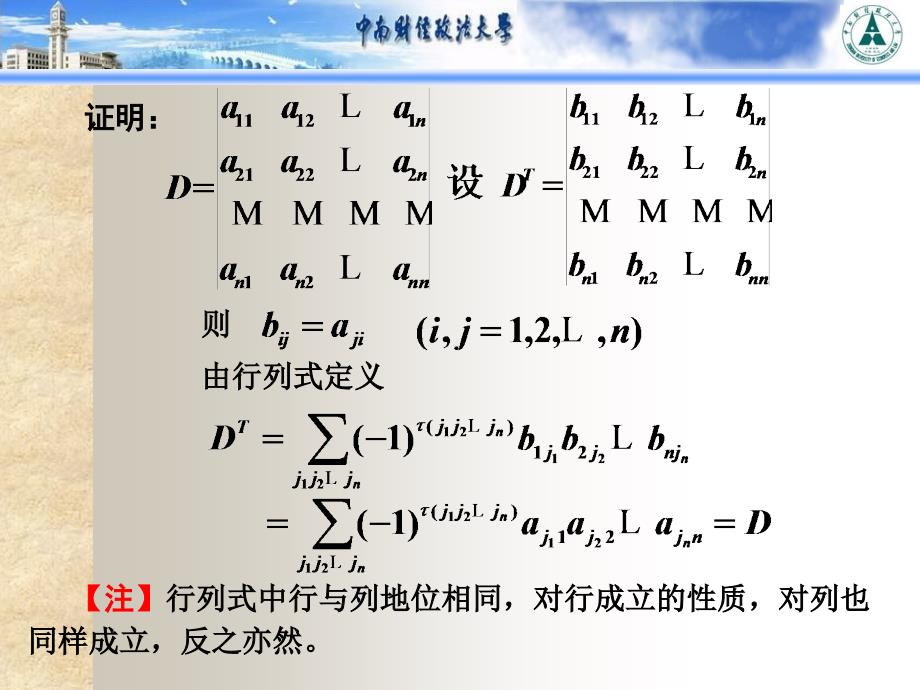 线性代数课件：1-3行列式的性质_第3页