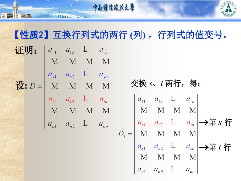 线性代数课件：1-3行列式的性质_第4页