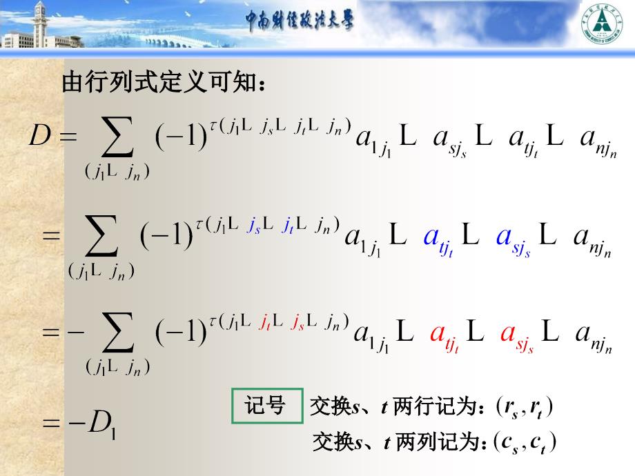 线性代数课件：1-3行列式的性质_第5页