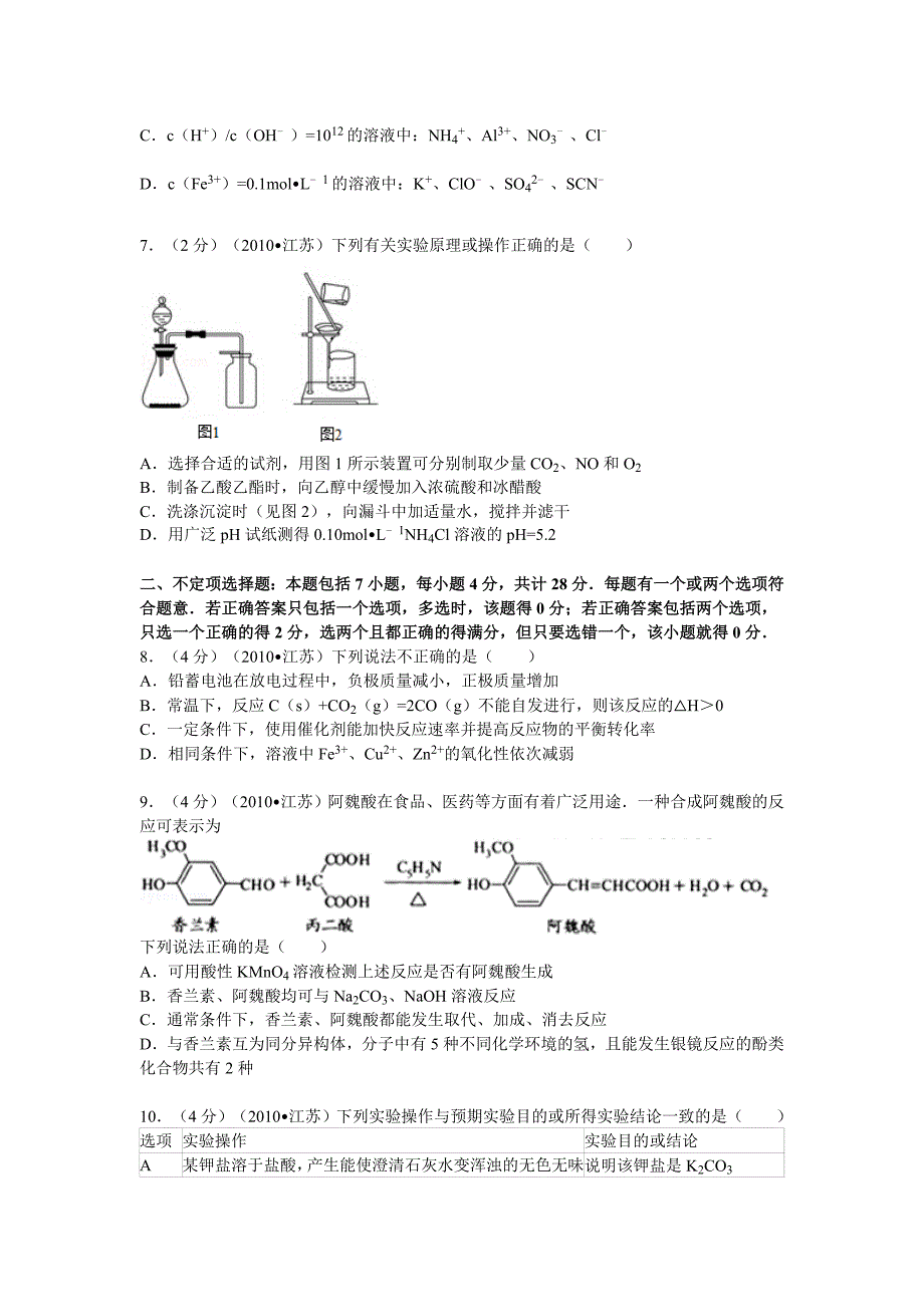 江苏省高考化学试卷含答案_第2页