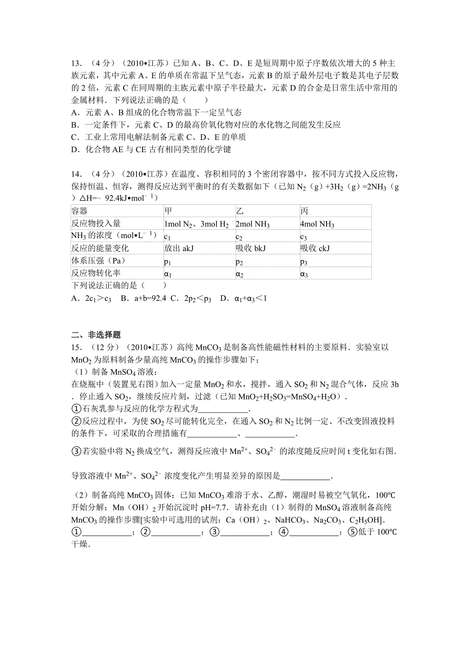 江苏省高考化学试卷含答案_第4页