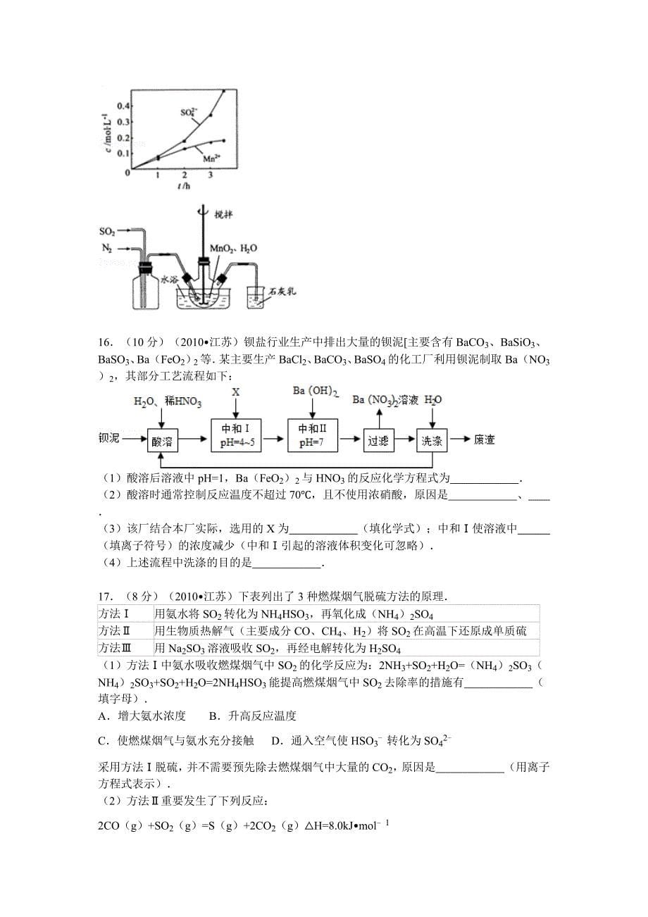 江苏省高考化学试卷含答案_第5页